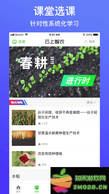 云上智农app官方版 v5.2.0.2 安卓手机版 2