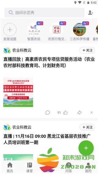 云上智农功能介绍