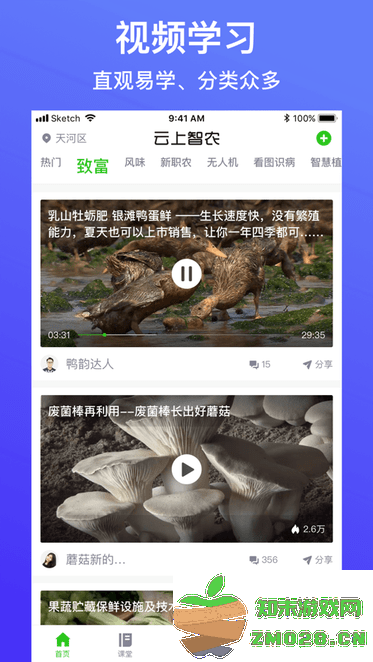 云上智农app官方版 v5.2.0.2 安卓手机版 1