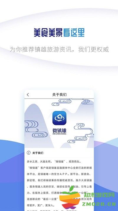 微镇雄网 v4.0.5 安卓客户端 0