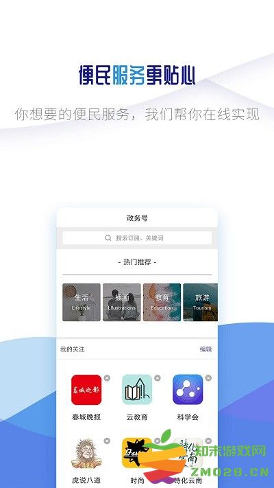 微镇雄网 v4.0.5 安卓客户端 1