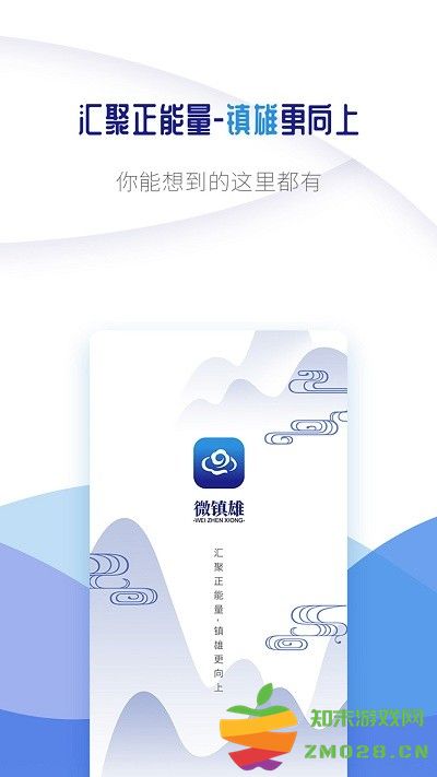 微镇雄网 v4.0.5 安卓客户端 3