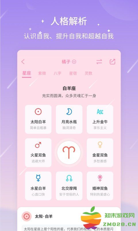 测测星座app(改名测测) v10.12.5 安卓版 0