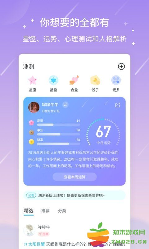测测星座app(改名测测) v10.12.5 安卓版 3