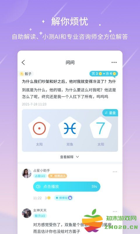 测测星座app(改名测测) v10.12.5 安卓版 4