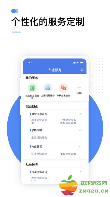 掌上12333养老认证 v2.2.31 安卓最新版 0