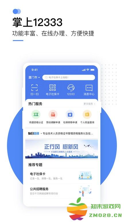 掌上12333养老认证 v2.2.31 安卓最新版 3