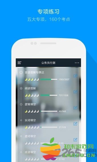 猿题库公务员行测app v6.17.67 安卓最新版 2