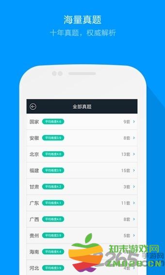 猿题库公务员行测app v6.17.67 安卓最新版 1