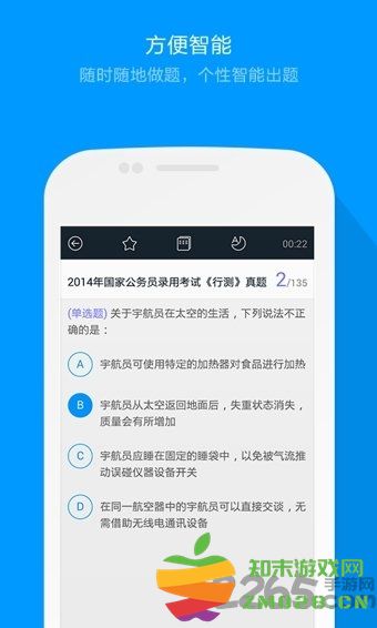 猿题库公务员行测app v6.17.67 安卓最新版 3