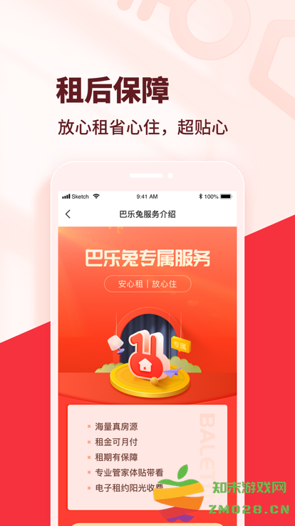 巴乐兔租房平台 v7.3.8 安卓最新版本 4
