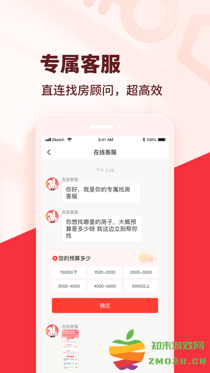 巴乐兔租房平台 v7.3.8 安卓最新版本 2