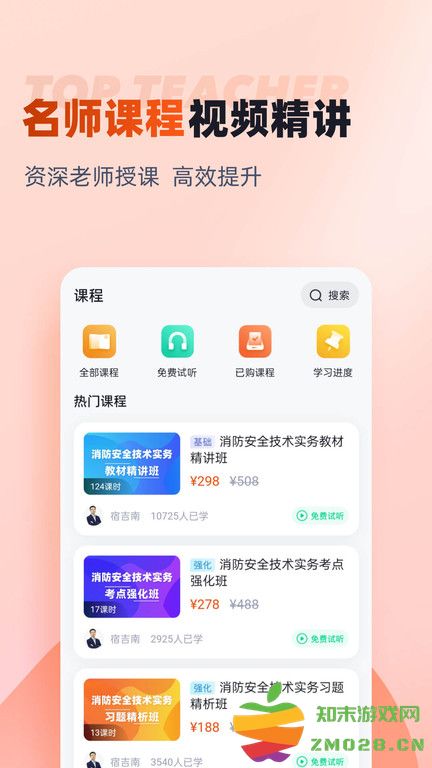一级消防工程师考试聚题库手机版 v2.0.4 安卓版 3