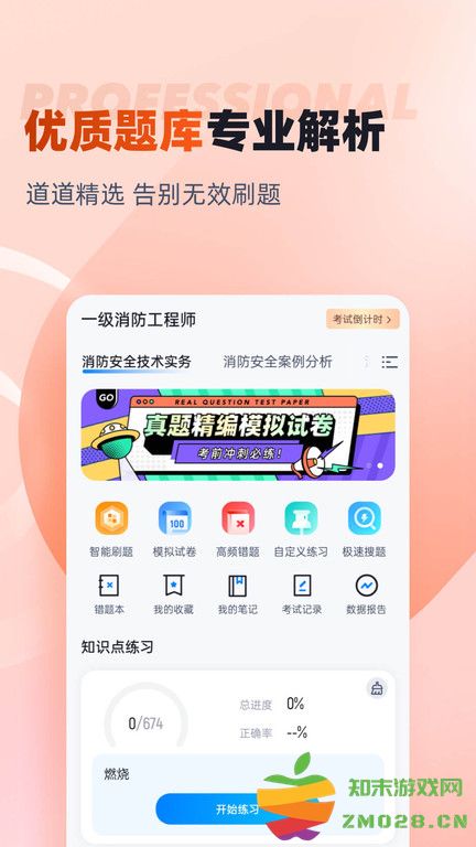 一级消防工程师考试聚题库手机版 v2.0.4 安卓版 2