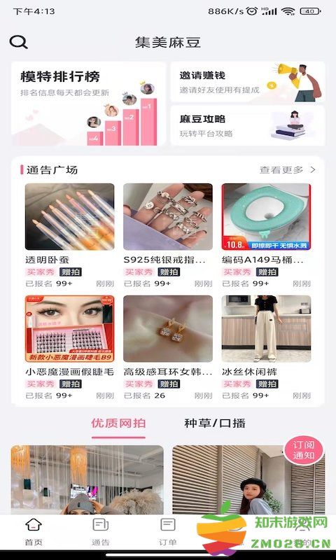 集美麻豆平台 v2.5.9 安卓版 1