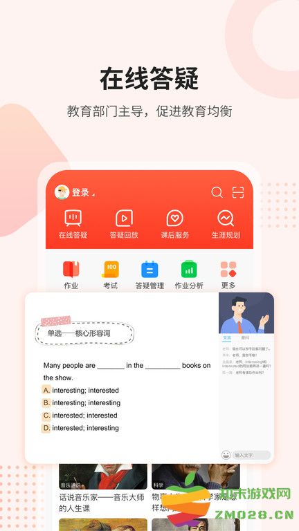 课后网app官方最新版 v9.5.1.1.4 安卓手机客户端 0