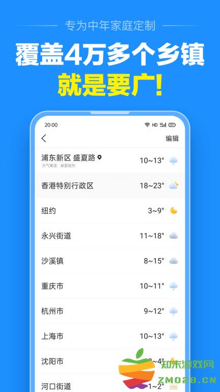 准点天气软件 v12.9.2 安卓大字版 0