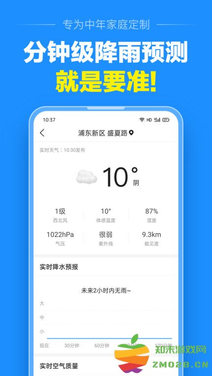 准点天气软件 v12.9.2 安卓大字版 2