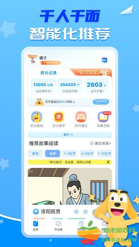 适趣ai中文识字app v6.10.0 最新版 0