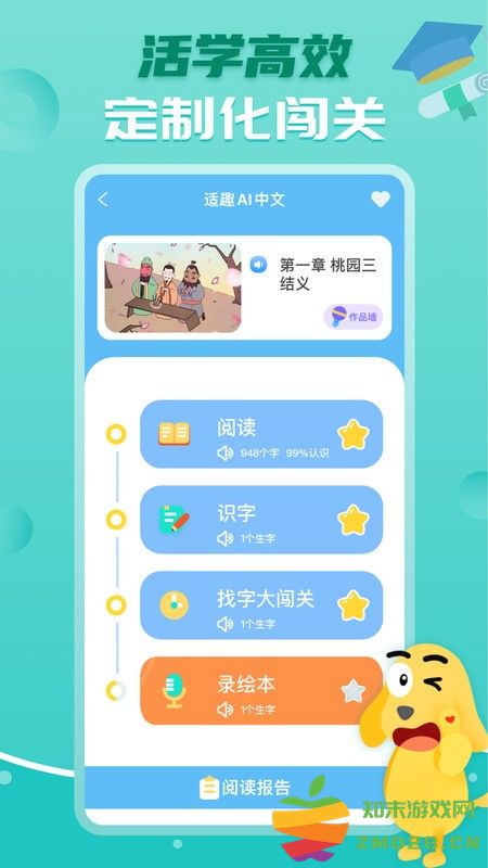 适趣ai中文识字app v6.10.0 最新版 3