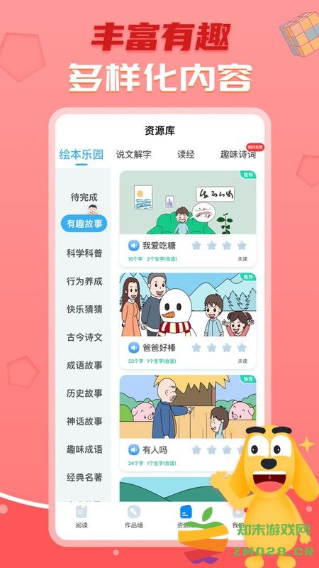 适趣ai中文识字app v6.10.0 最新版 1