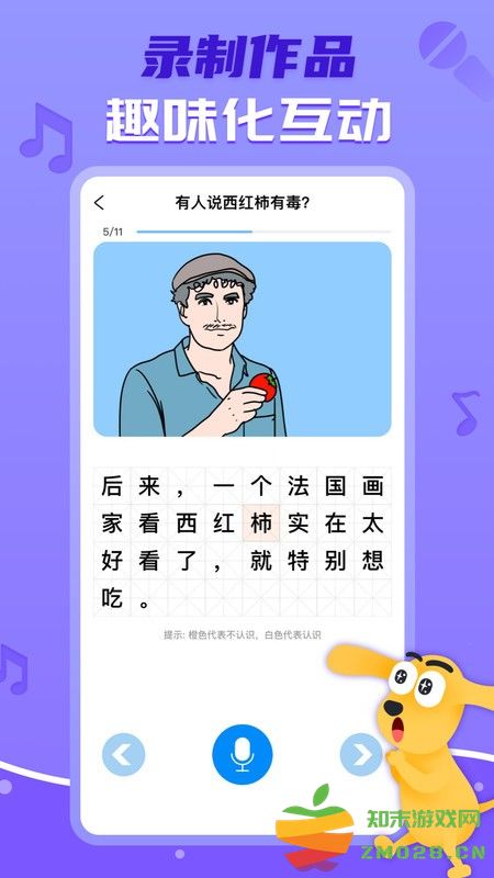 适趣ai中文识字app v6.10.0 最新版 4