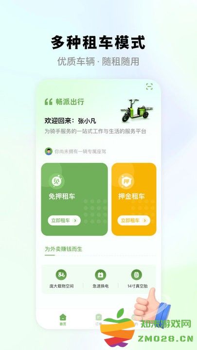 畅派出行外卖租车 v1.2.8 安卓版 1