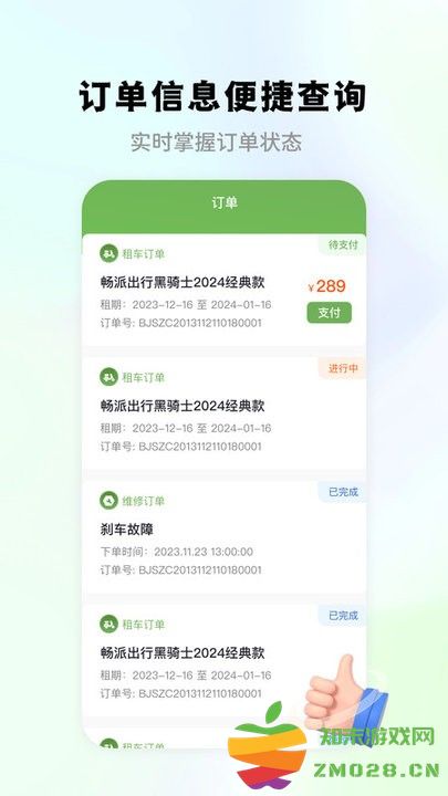 畅派出行软件下载
