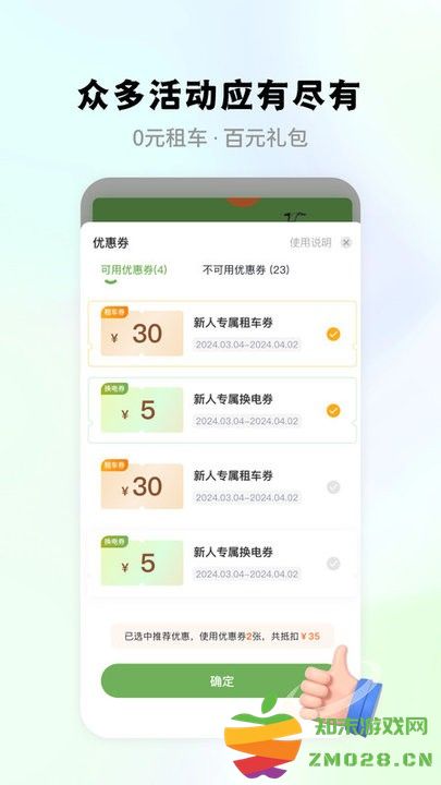 畅派出行外卖租车 v1.2.8 安卓版 3