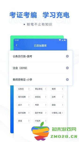 粉笔职教app(更名粉笔) v6.17.67 安卓版 1