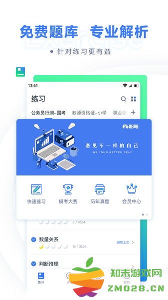 粉笔职教app(更名粉笔) v6.17.67 安卓版 0