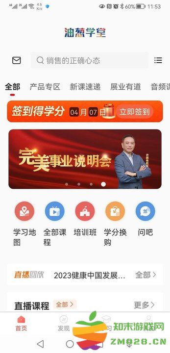 油葱学堂app v3.7.6 安卓最新版 3