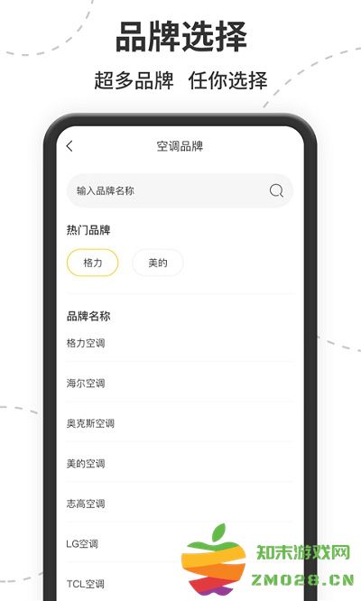 茂萦空调遥控器手机版(改名智能遥控) v1.2.0 安卓版 2