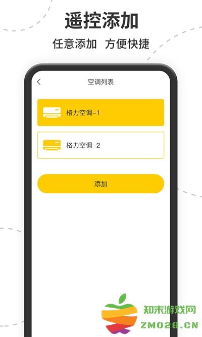 茂萦空调遥控器手机版(改名智能遥控) v1.2.0 安卓版 1