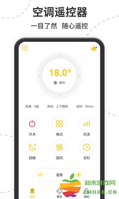茂萦空调遥控器手机版(改名智能遥控) v1.2.0 安卓版 3