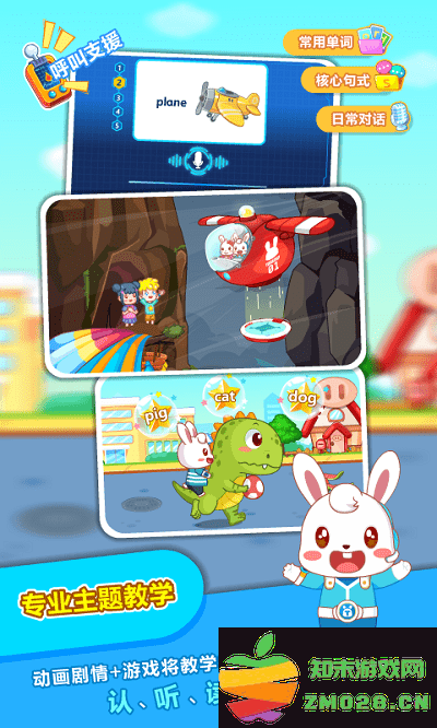 兔小贝abc官方版 v6.42 安卓版 2