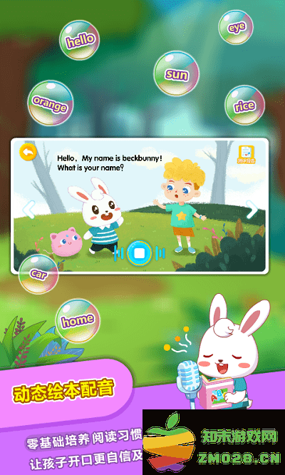 兔小贝abc官方版 v6.42 安卓版 3