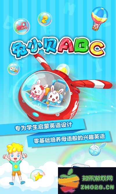 兔小贝abc官方版 v6.42 安卓版 0