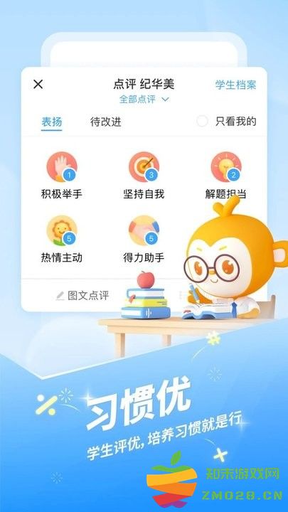 班级优化大师学生版最新版 v3.0.64 安卓官方版 0