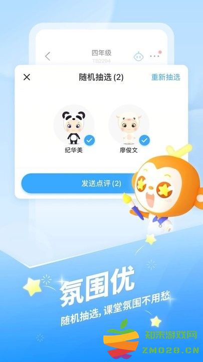 班级优化大师学生版最新版 v3.0.64 安卓官方版 3