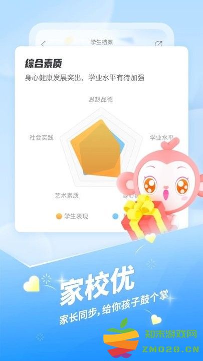 班级优化大师学生版最新版 v3.0.64 安卓官方版 2