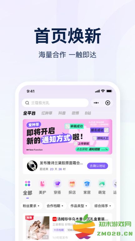 爱种草app v2.4.3 安卓官方手机版 2