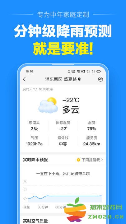 大字版天气预报客户端 v13.0.3 安卓版 3