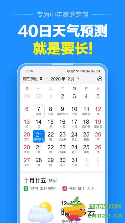 大字版天气预报客户端 v13.0.3 安卓版 2