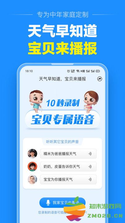 大字版天气预报客户端 v13.0.3 安卓版 1