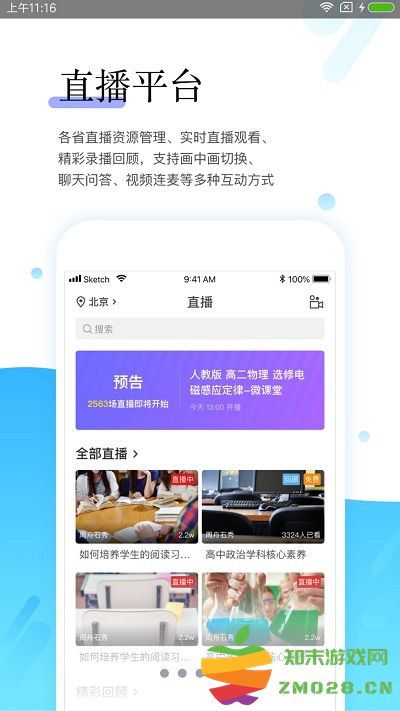 教师学习平台app最新版(更名师学宝) v5.12.14 安卓版 1