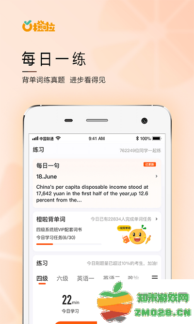 橙啦考研最新版本 v5.1.3.1 安卓版 0