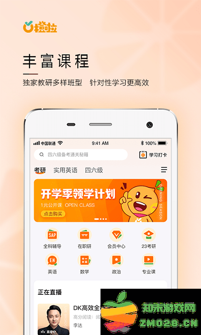 橙啦考研最新版本 v5.1.3.1 安卓版 2