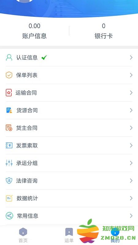 货联运货主端app v1.11.6 安卓版 1