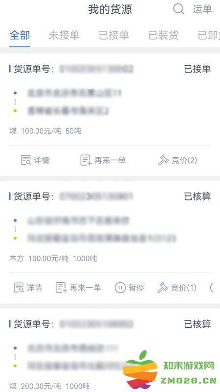 货联运货主端app v1.11.6 安卓版 0